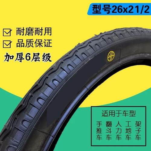 工地手推车26x2 1/2轮胎板车灰斗车架子车力车翻斗车充气外胎内胎