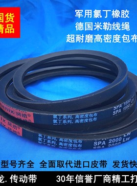 三角带SPA1207 SPA1215 SPA1232 SPA1250 SPA1272 SPA1282LW皮带