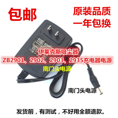 包邮 伊莱克斯吸尘器配件ZB2901/2902/2903/2935充电器电源线