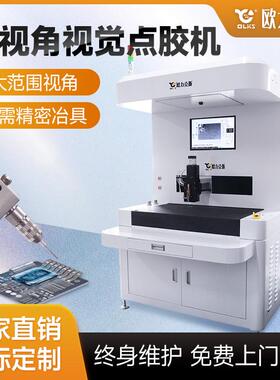 全自动点胶机全景视觉定位ccd智能大视觉睫毛点胶机设备厂家