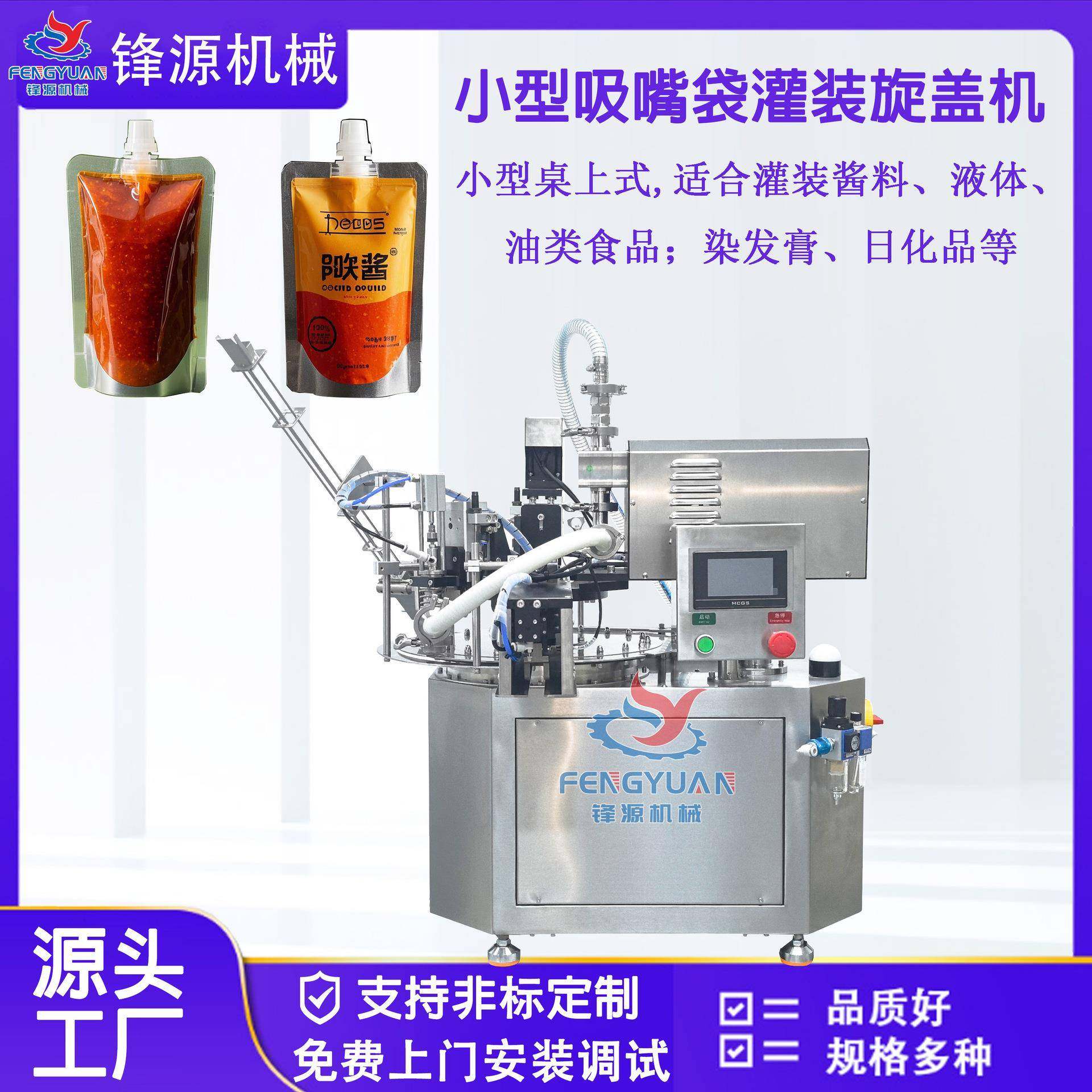 全自动吸嘴袋自立袋洗衣液水性涂料果泥豆浆杨梅汁灌装旋盖一体机,五金/工具,其他机械五金,淘宝优惠券,粉丝福利购,淘宝优惠卷