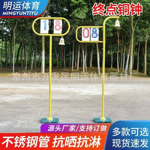 终点铜钟镀锌钢管可移动式摇铃手推式记圈牌终点计时钟