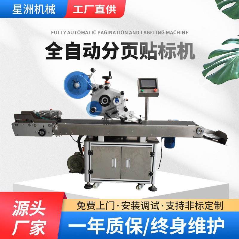 全自动分页贴标机吊牌袋子平面贴标机卡片彩盒包装盒不干胶贴标签,五金/工具,其他机械五金,淘宝优惠券,粉丝福利购,淘宝优惠卷