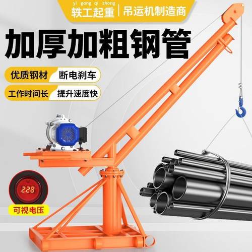 60度无死角圆管室外吊运机建筑装修吊料起重小吊机可定制