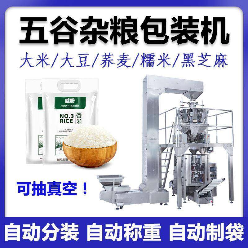 2.5kg大米包装机器水果蔬菜粮食分装机全自动称重定量立式包装机,五金/工具,其他机械五金,淘宝优惠券,粉丝福利购,淘宝优惠卷