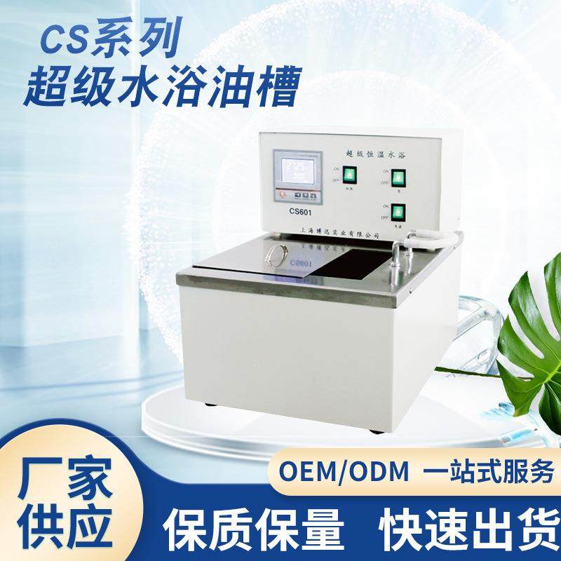 CS501超级水浴油槽超级恒温油槽数码显示超级恒温油槽厂家