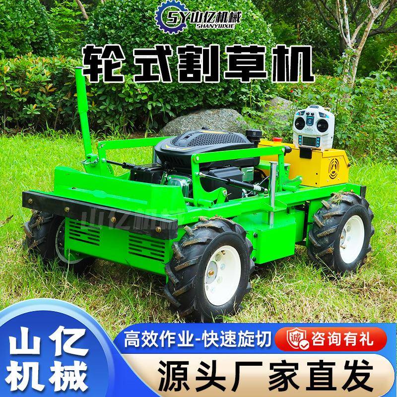 轮式割草机园林开荒除草新款小型碎草机多功能遥控轮式割草机