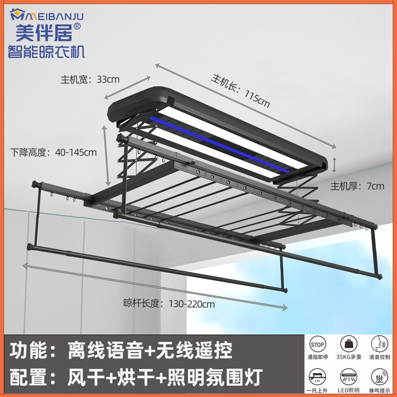 电动晾衣架阳语音台升降机照明晒衣架家用智能遥控晾衣杆