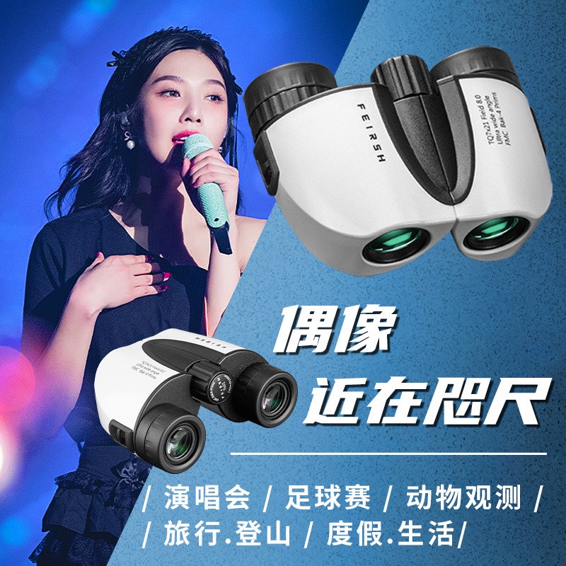新款10X25反保罗双筒望远镜小型便携式看演唱会话剧院场