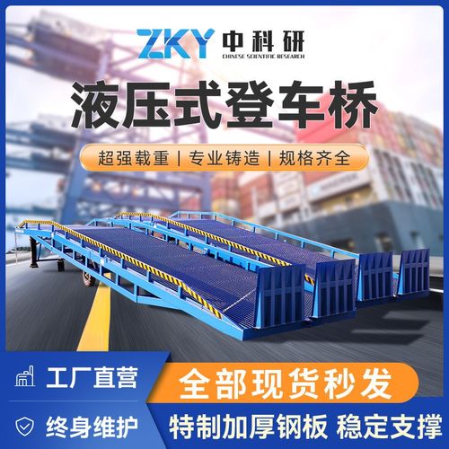 中科研码头物流集装箱叉车过桥坡道装车卸货平台大吨位移动登车桥