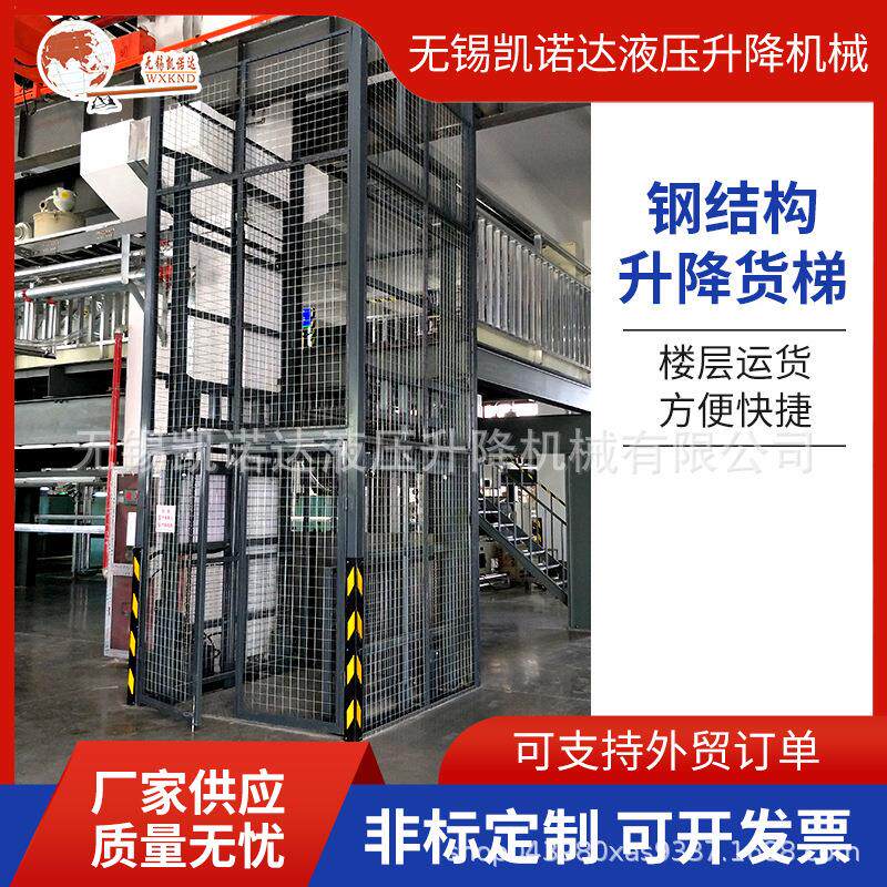 无锡厂家生产 导轨式升降货梯 钢结构升降货梯 液压升 降货梯