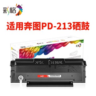 M6202 P2206NW M6202NW打印机粉盒 213硒鼓P2206 彩格适用奔图PD