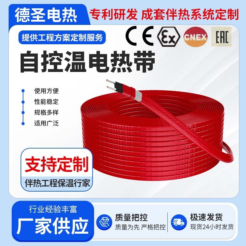 欧标UFC135高温并联自调控伴热电缆高温自限温电伴热带