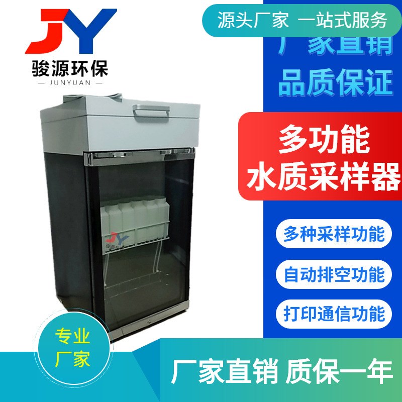 在线自动水质取样器24瓶在线水质采样器恒温冷藏型水质采样器