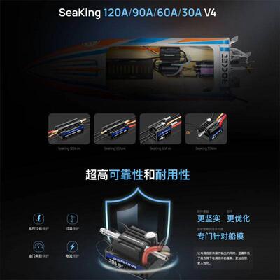 好盈 Hobbywing 海王V4 SeaKing 120A 90 60A 30A 船用电调