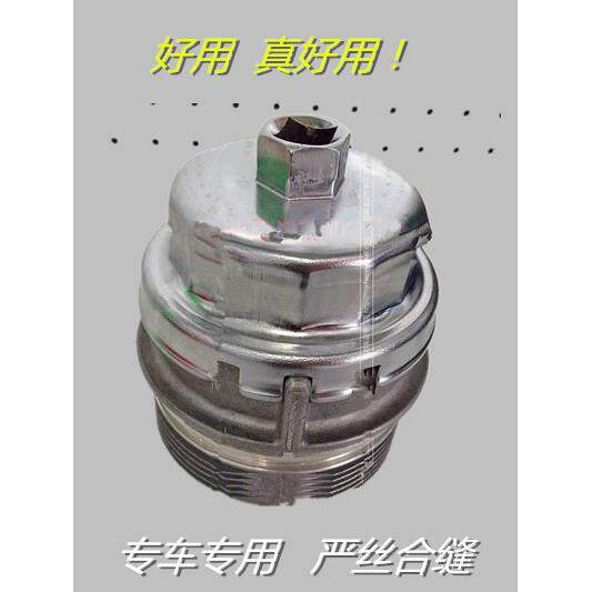 雷克萨斯 凌志机油滤清器扳手铝合金帽式扳手机油格扳手