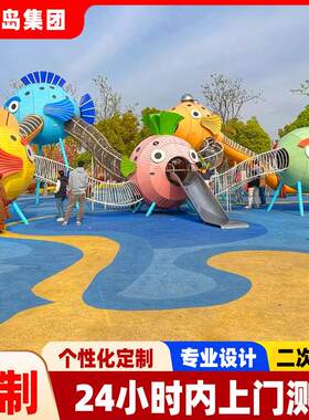小区儿童乐园不锈钢材质滑梯公园户外非标无动力游乐设备厂家定做