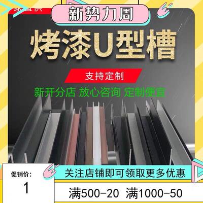 铝合金U型槽10*12*1mm银色移门烤漆角铁导轨内向槽包边收边固定条