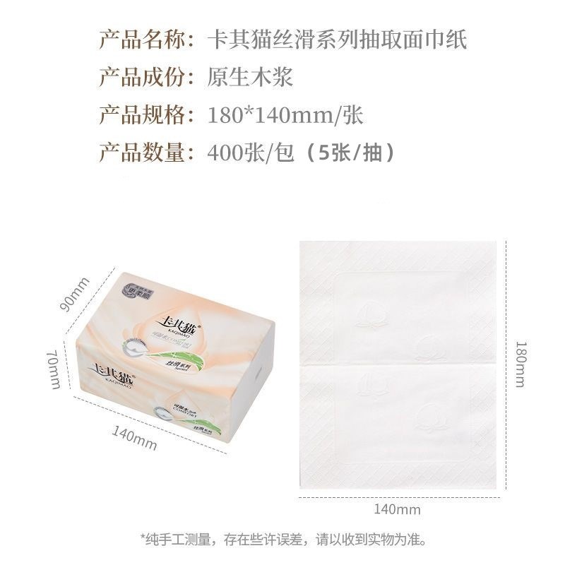 卡其猫抽纸纸巾10包装丝滑加厚可湿水大包装400张家用家庭装面巾