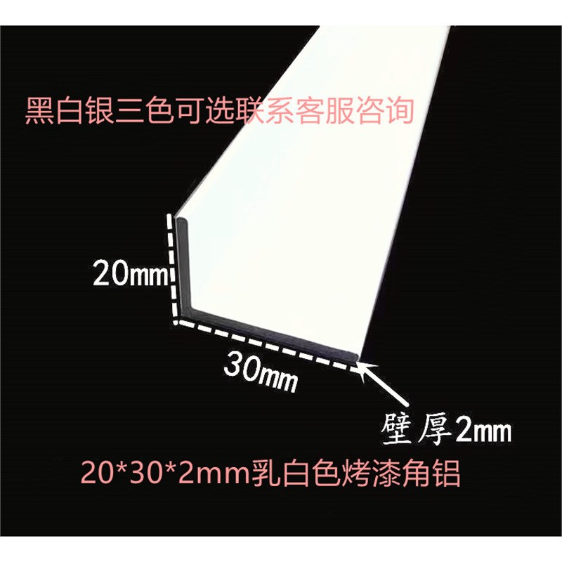 角铝20*30*2mm铝合金型材直角90度角铝包边压条墙角条L型铝 7字铝
