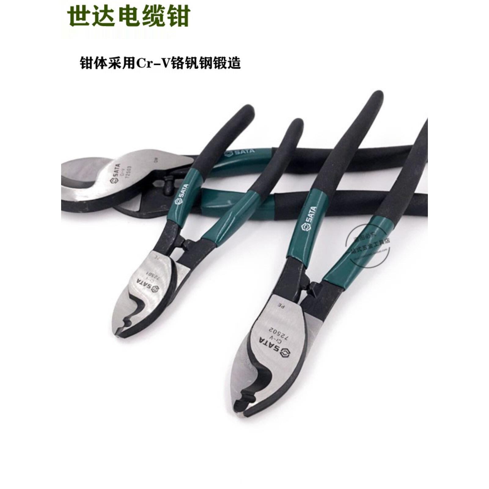 世达电缆切割钳电线断线钳电工用维修具剪线钳剥皮剪拔线钳72501图片