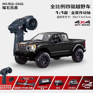 宏星F150猛禽四驱越野皮卡1：12全比例攀爬车RC遥控仿真模型车