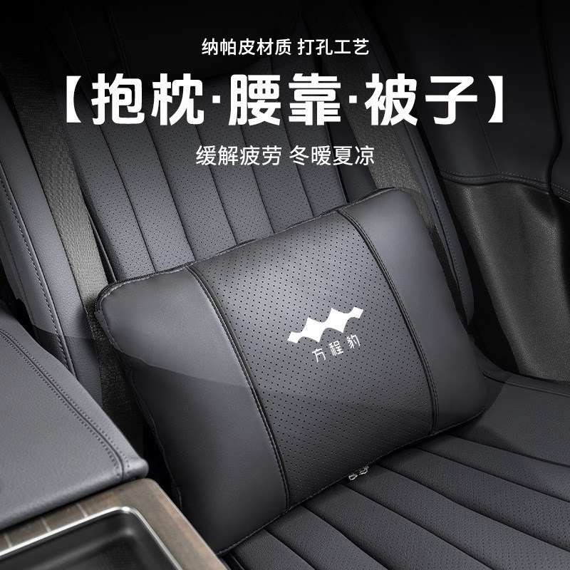 适用于方程豹汽车腰靠抱枕被豹5/豹8/钛3/通用多功能腰靠抱枕头枕