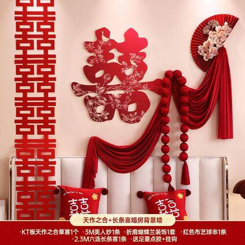 婚房氛围感布置结婚套装拉花装饰婚礼喜字卡纸女方卧室床头背景墙