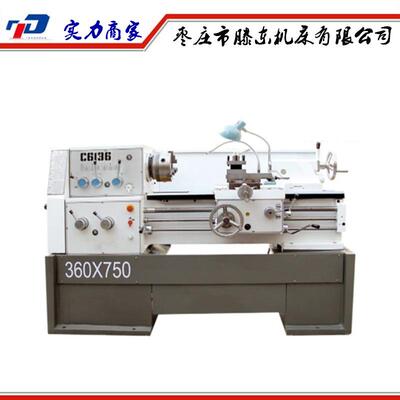 【爆】厂家直销C6136D车床轻型普通车床质量6132车床