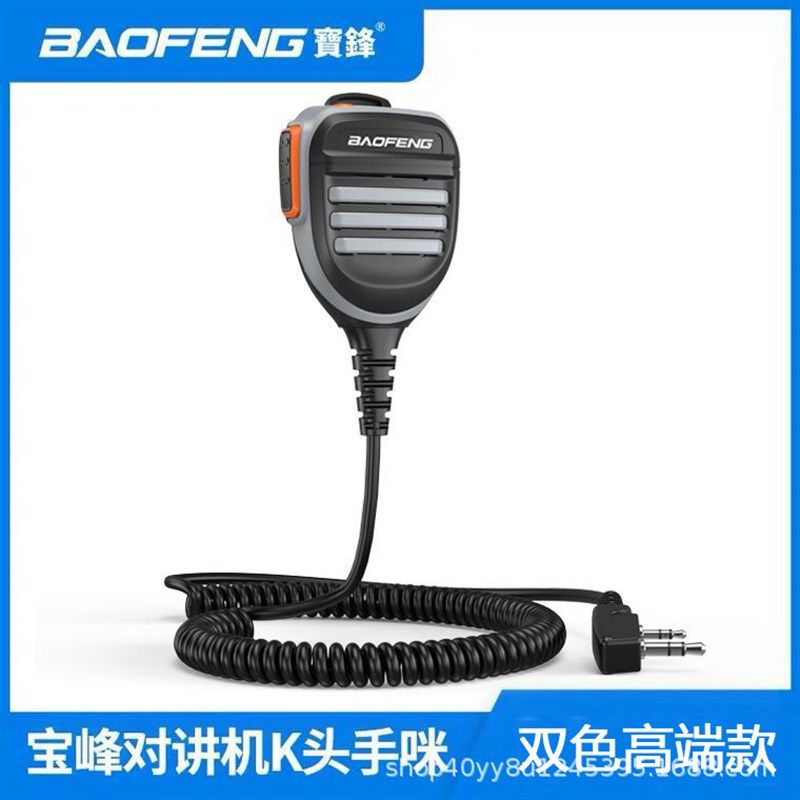 宝锋对讲机高级手咪话筒宝峰UV-5R UV-82 BF-888S手台K头通用手咪