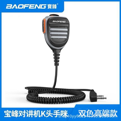宝锋对讲机高级手咪话筒宝峰UV-5R UV-82 BF-888S手台K头通用手咪