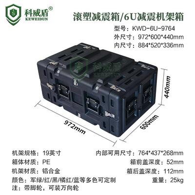 科威盾 6U 10U减震机架箱机箱19英寸标准滚塑机柜可移动服务器