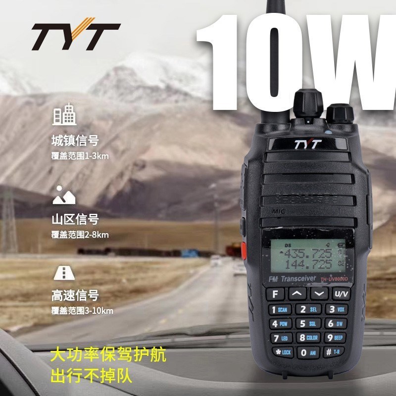TYT特易通TH-UV8000D无线调频对讲机UV双段10W大功率户外手持台