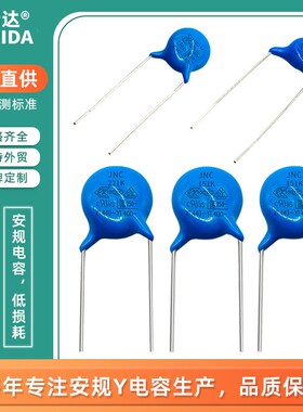 直插式安规Y电容X1Y1 400V221K 0.22nF 220pF安规Y电容器