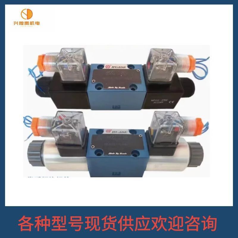 huade华德阀DB3U30E-2-30B/100G24NZ5L DB3U30E-2-30B/100XG24NZ4