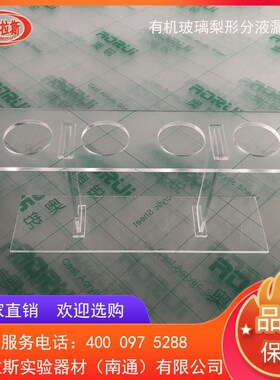 有机玻璃梨形分液漏斗架 塑料漏斗架 60/125/250/500/1000/2000ml