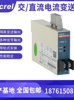 安科瑞单相直流电流变送器BD-DI电力变送器输出4-20mA或0-5V