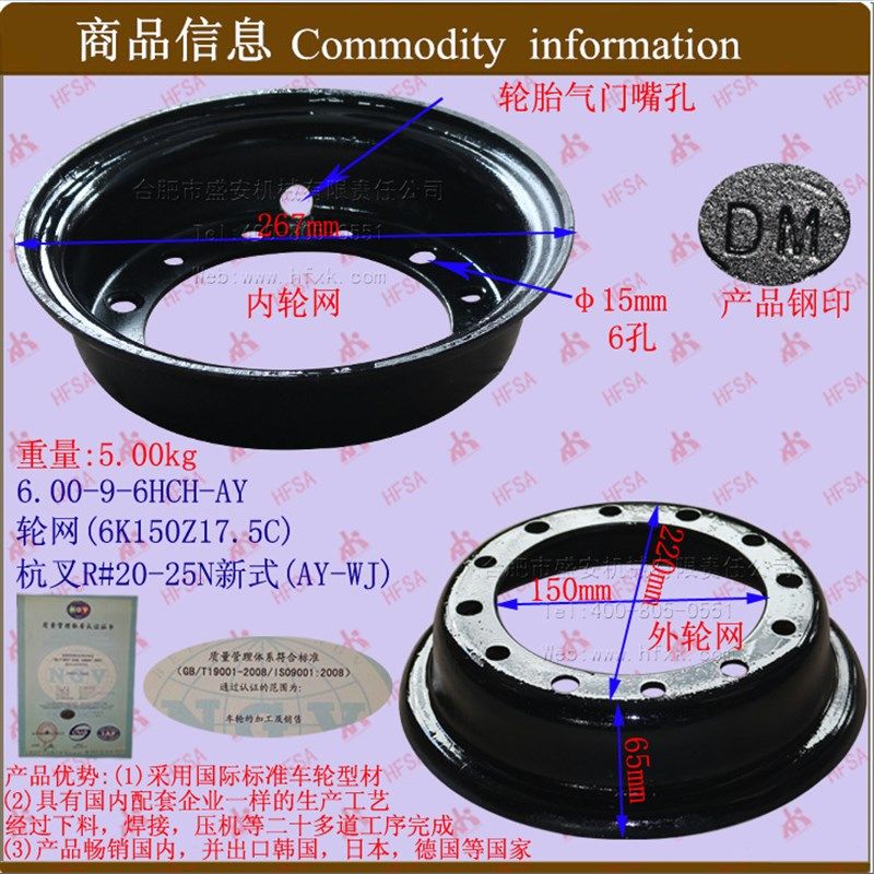 叉车配件轮网(HC/6K150Z17.5C)-6.00-9杭叉R#20-25N新式,搬运/仓储/物流设备,叉车配件,淘宝优惠券,粉丝福利购,淘宝优惠卷