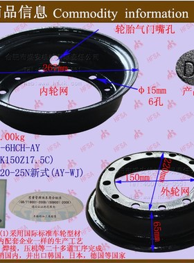 叉车配件轮网(HC/6K150Z17.5C)-6.00-9杭叉R#20-25N新式