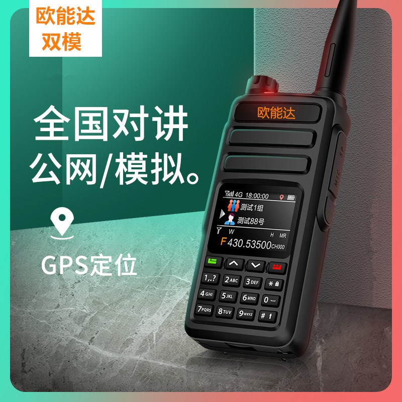 全国4G对讲机民用插卡大功率公网5000公里对讲机天翼远距离手持机