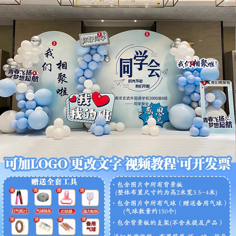 同学聚会场景布置签名墙毕业30十周年20氛围拍照气球装饰kt背景板