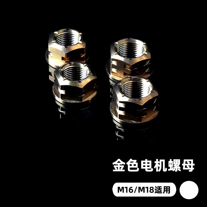 304不锈钢螺丝帽电摩改装小牛全顺电机螺母M16/M18烧钛改装配件