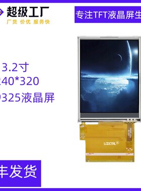 3.2寸TFT液晶屏ILI9325/9328LCD显示屏8位16位 兼容37PIN带触摸屏
