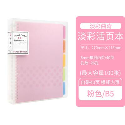 KOKUYO国誉A5/B5透明淡彩曲奇记事笔记本夹子外壳学生活页本