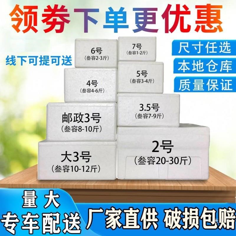 加厚邮政泡沫箱快递专用商用摆摊水果生鲜冷藏保温箱大号箱包装盒