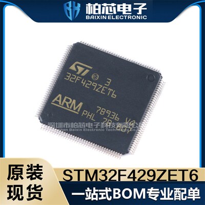 STM32F429ZET6 ZGT6 ZGY6 ZIT6  32位微控制器MCU单片机 原装现货