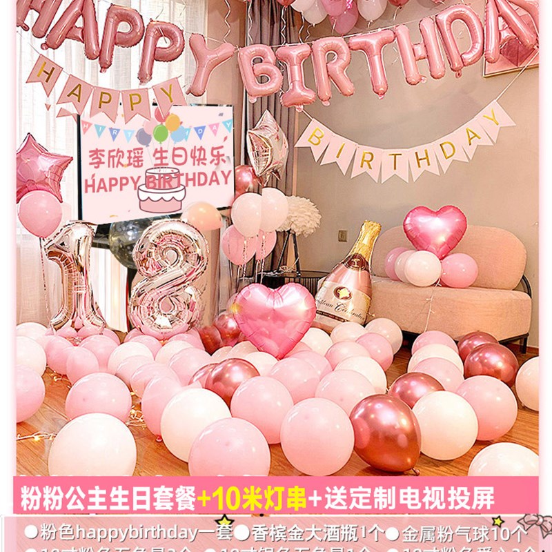 网红过生日18岁成人礼快乐布置背景墙男孩男友气球派对场景装娜幽
