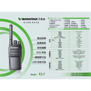 万里通对讲机手持机 wanneton大功率公里工地50民用手台WLT F2-7