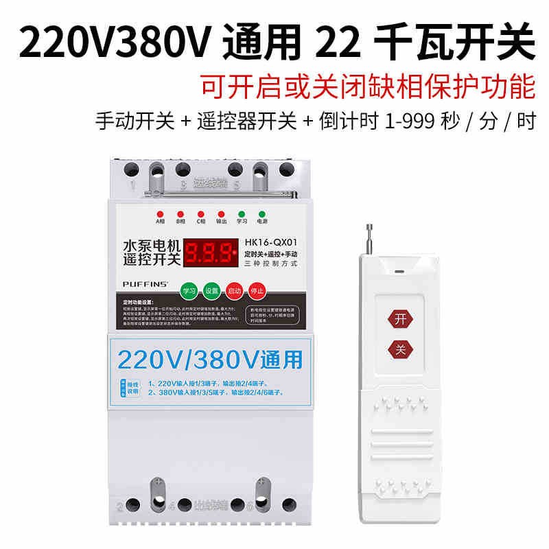 4G手机远程控制开关220v/380v水泵智能控制器电机灯无线遥控开关