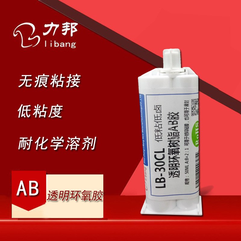 力邦L-30CL环氧树脂胶60HP 120HP结构胶高强度透明灌封胶环氧ab胶